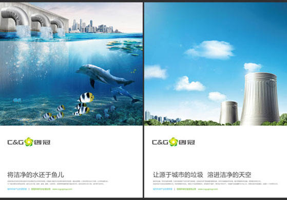 風(fēng)知力 創(chuàng)冠環(huán)保 廣告創(chuàng)意