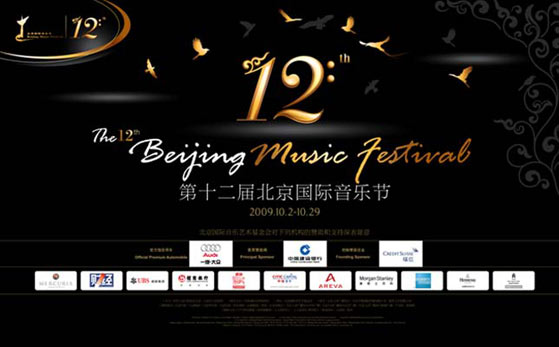 北京國際音樂節(jié) 風(fēng)知力 文化設(shè)計 北京國際音樂節(jié) 風(fēng)知力 文化設(shè)計