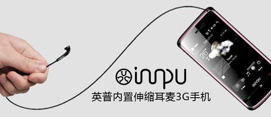 英普手機(jī) 風(fēng)知力 品牌識別 IT包裝